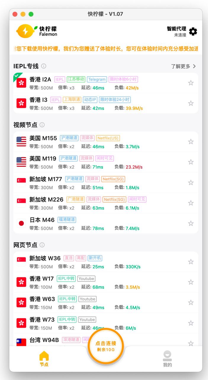 快柠檬macOS客户端下载安装教程5